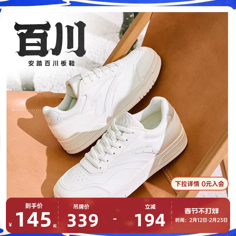 安踏百川丨低帮休闲板鞋男2026冬季新款潮流小白鞋男鞋11252