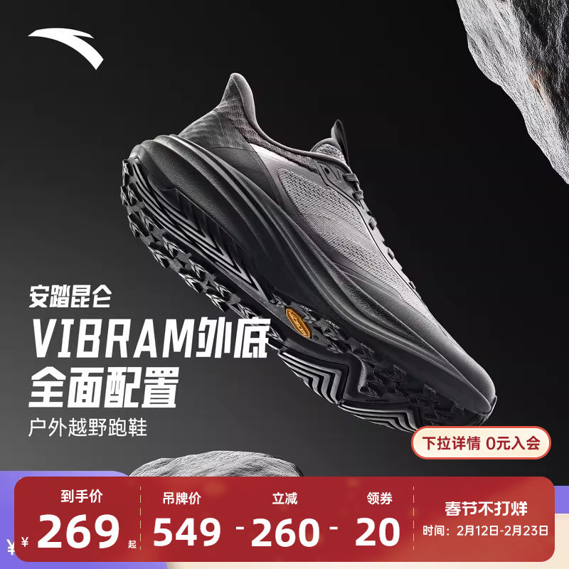安踏昆仑丨户外越野跑步鞋男徒步登山防滑耐磨运动鞋子112535590