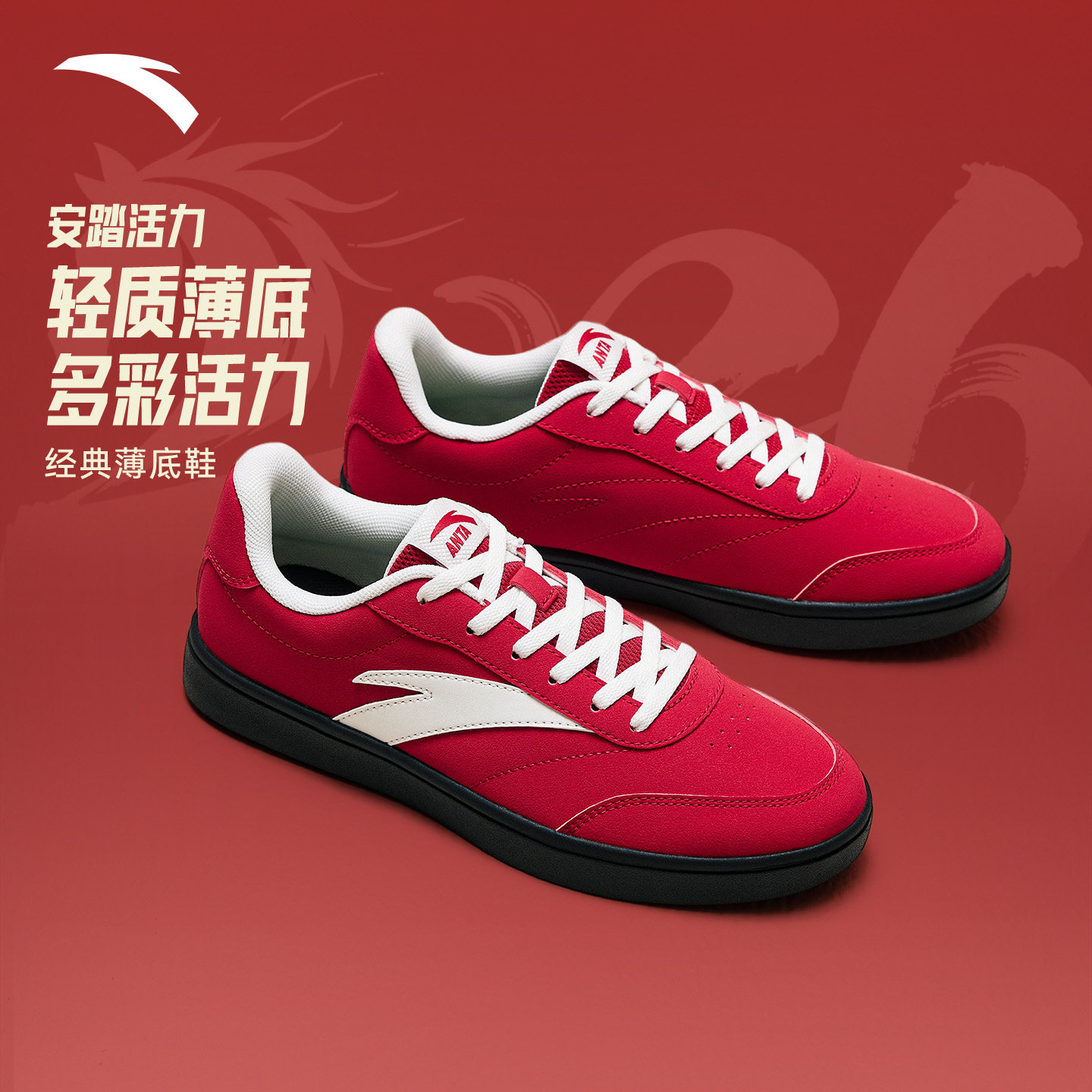 【关晓彤同款】安踏活力丨薄底低帮板鞋女2026春季新款运动小白鞋