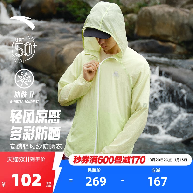 安踏轻壳3.0防晒衣丨大地之壳户外冰丝钓鱼服男女夏季轻薄皮肤衣