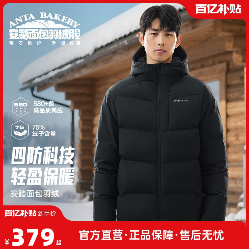 安踏四防面包羽绒服男加厚防泼水短中长款连帽冬季户外羽绒服棉服