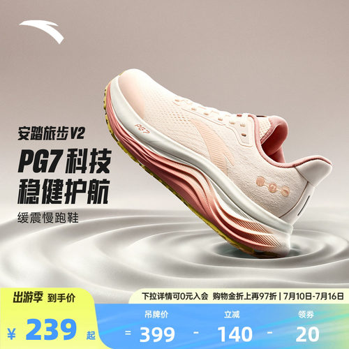 安踏旅步V2PG7厚底缓震女跑鞋
