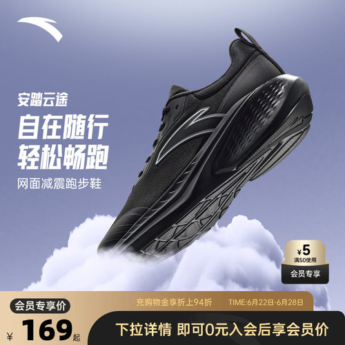 安踏云途轻质回弹缓震跑步鞋男