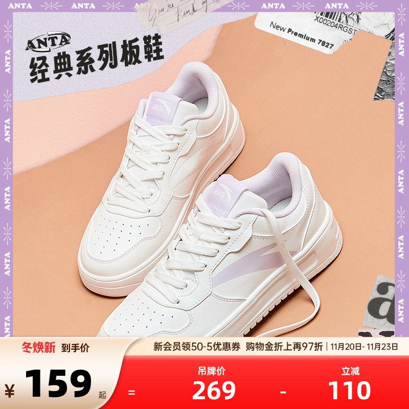 安踏轻松丨女子轻便小白鞋板鞋