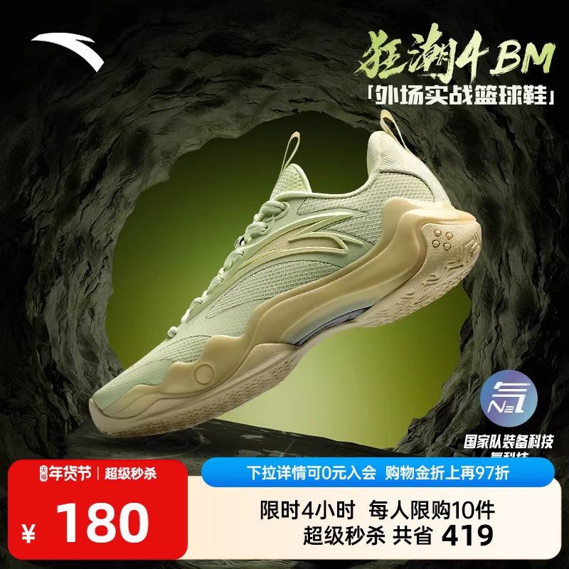 安踏狂潮4 BM丨氮科技篮球鞋耐磨防滑支撑实战低帮专业运动鞋男