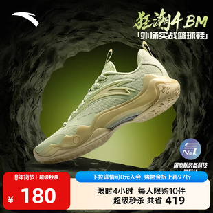 安踏狂潮4 BM丨氮科技篮球鞋耐磨防滑支撑实战低帮专业运动鞋男