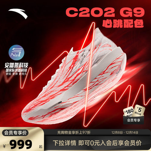 安踏C202G9马拉松竞赛男女跑鞋