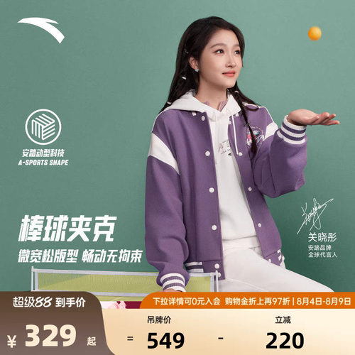 【关晓彤同款】安踏美式复古棒球服夹克女士夏季外套162618714S