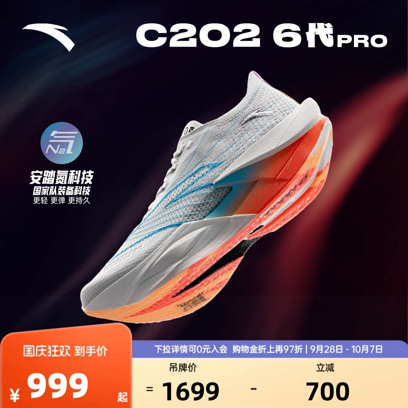 安踏C2026代PRO专业碳板跑鞋图片