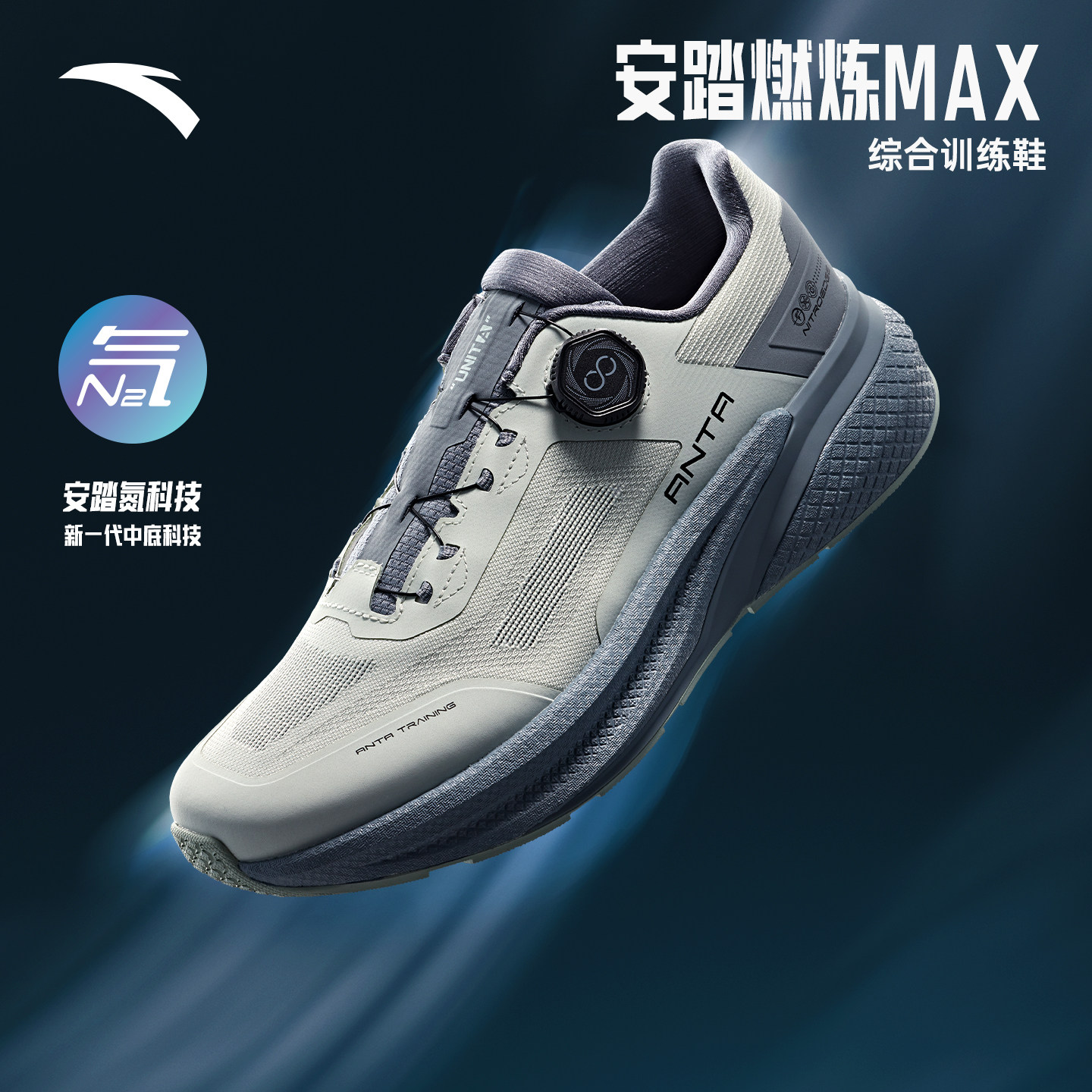 安踏燃炼MAX丨男款训练健身鞋夏季新款舒适跑步运动鞋子112537789