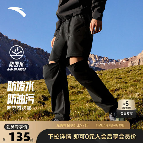 安踏男三防可拆卸户外休闲裤