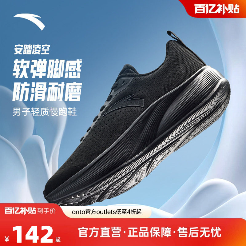 安踏凌空丨跑步鞋男鞋夏季新品男士轻便运动鞋官方旗舰黑色慢跑鞋