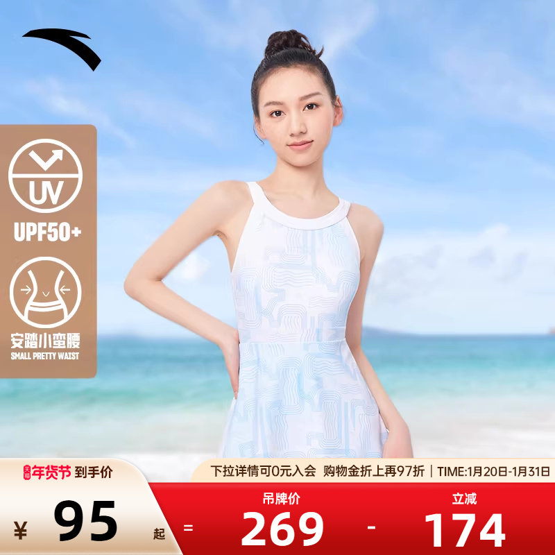 安踏小蛮腰丨女子裙式连体泳装一体式海边防晒弹力泳衣三角内衬