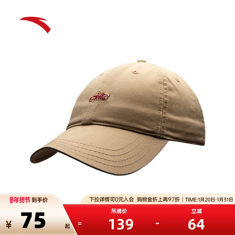 安踏运动帽吸湿排汗鸭舌帽休闲百搭通勤防晒刺绣简约复古棒球帽子,运动包/户外包/配件,运动帽,淘宝优惠券,粉丝福利购,淘宝优惠卷