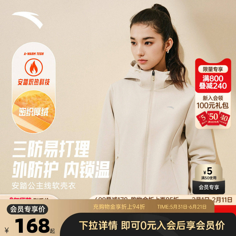 安踏防泼水外套长袖夹克女春季户外软壳衣加绒保暖运动风衣上衣