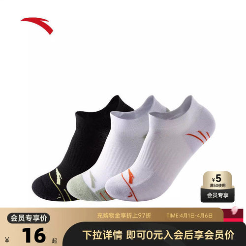 安踏运动短袜毛圈短袜防滑耐磨吸汗防臭足球跑步训练健身袜子男