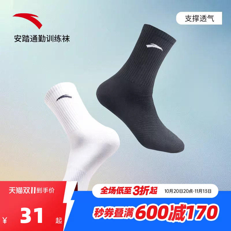 运动舒适安踏中筒袜3双装