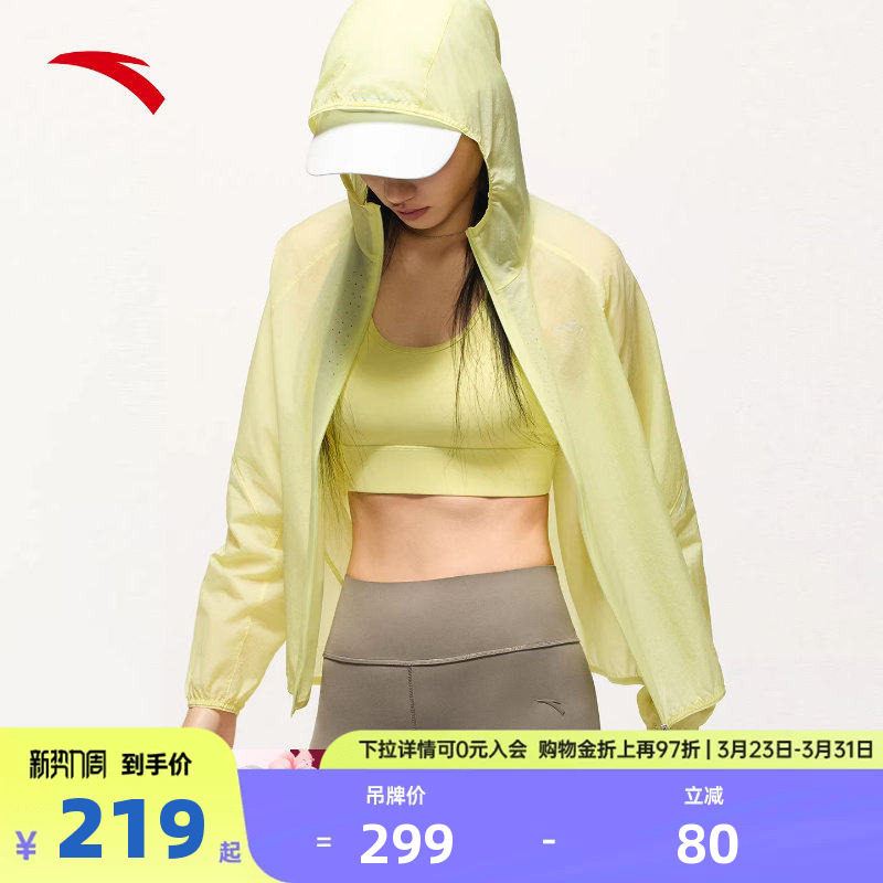 安踏跑步冰丝防晒衣女士夏季新款皮肤衣外套轻薄连帽风衣运动上衣