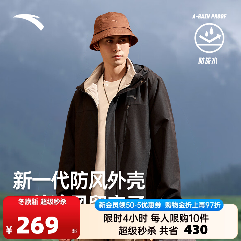 安踏三合一防泼水外套丨梭织运动外套男加绒户外登山服上衣两件套