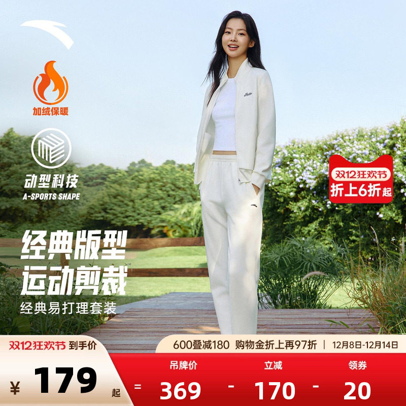 安踏易打理套装女装两件套