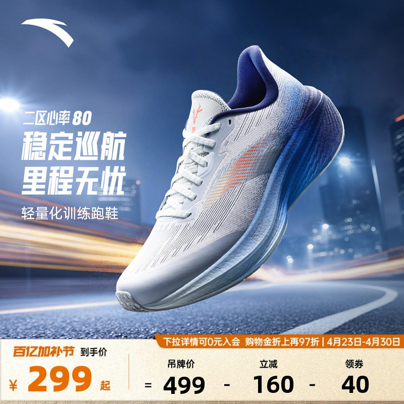 安踏二区心率80丨男子全掌轻量化跑鞋训练鞋耐磨运动鞋112615555