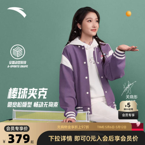 【关晓彤同款】安踏美式复古棒球服夹克女士夏季外套162618714S