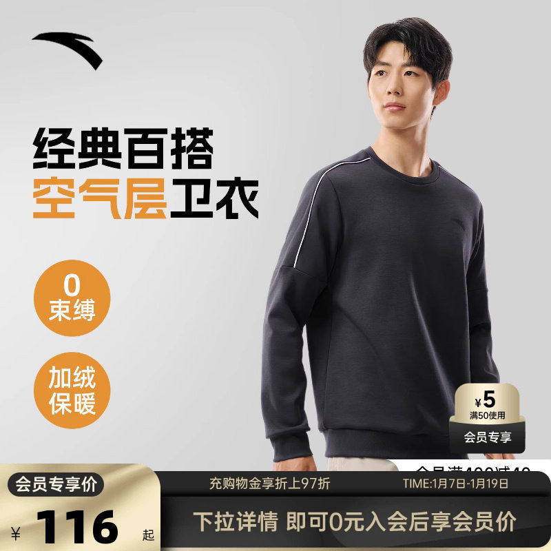 安踏休闲长袖卫衣男秋冬加绒圆领套头打底衫宽松针织运动上衣百搭,运动服/休闲服装,运动卫衣/套头衫,淘宝优惠券,粉丝福利购,淘宝优惠卷