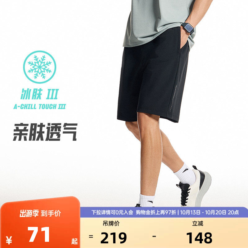 安踏冰丝短裤男冰肤夏季高弹透气跑步裤针织五分裤152537307