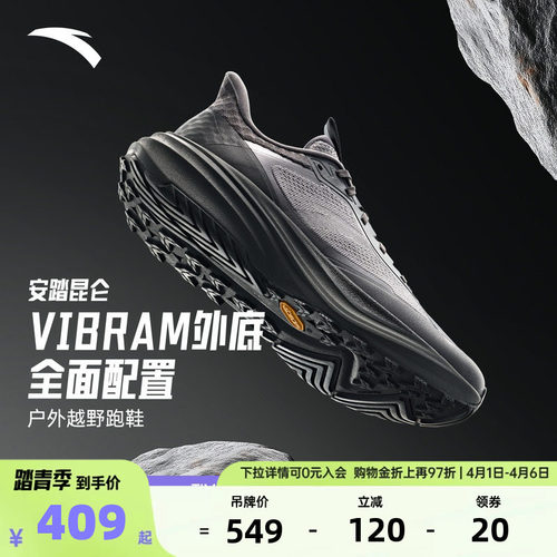 安踏昆仑户外越野跑步鞋男
