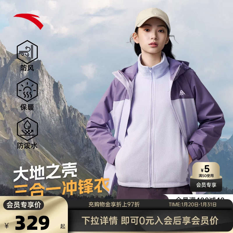 安踏三合一外套女2025秋冬季两件套防泼水夹克防风抓绒保暖上衣,运动服/休闲服装,运动茄克/外套,淘宝优惠券,粉丝福利购,淘宝优惠卷