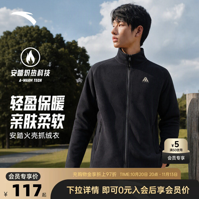 安踏大地之壳火壳3.0抓绒衣男款摇粒绒外套秋冬保暖户外运动上衣