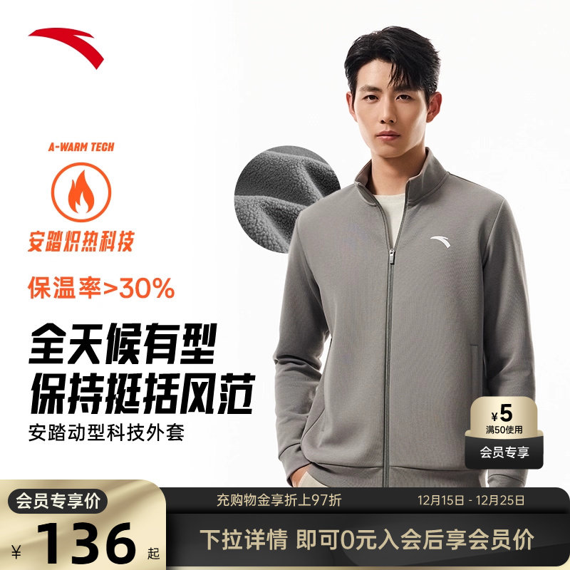 安踏全天候商务立领夹克男士外套