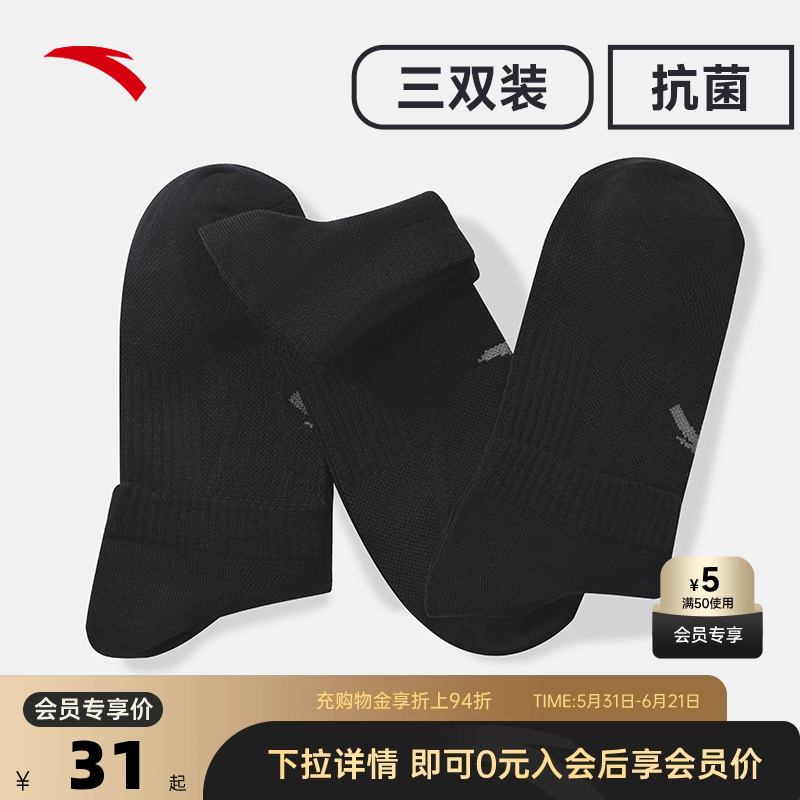 安踏抗菌科技丨平板短袜男女三双装透气吸湿排汗防臭跑步运动棉袜