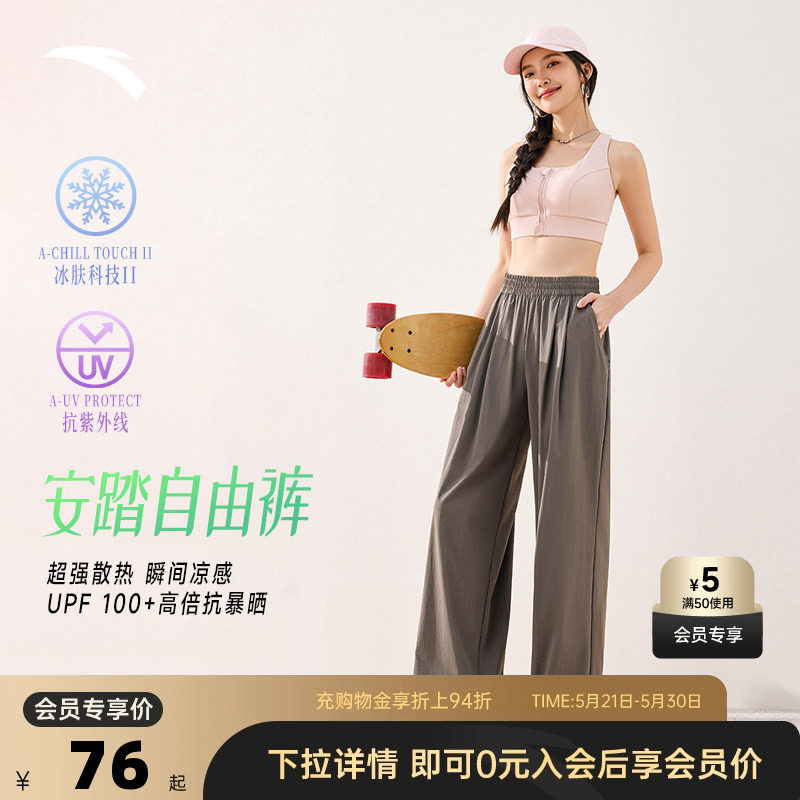 安踏自由裤丨冰丝防晒山本裤阔腿女夏季透气垂感运动休闲长裤