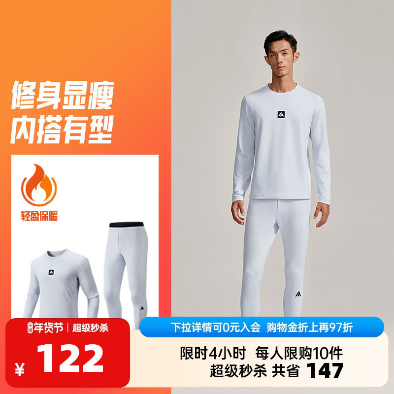 安踏加绒保暖内衣套装男士2025冬季无痕打底衫冬衣冬裤两件套,运动服/休闲服装,运动套装,淘宝优惠券,粉丝福利购,淘宝优惠卷