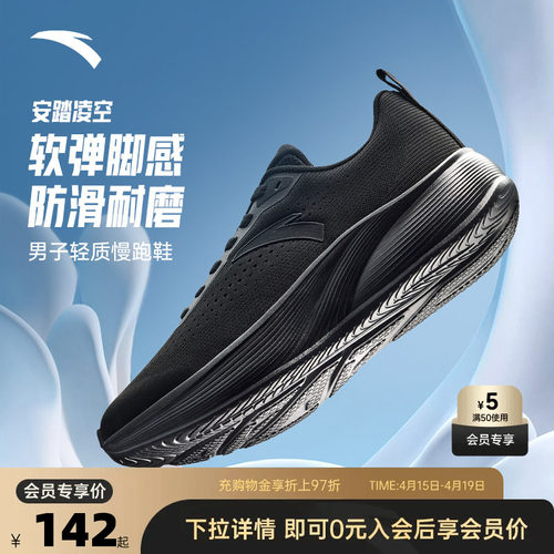 安踏凌空轻便减震男士跑鞋