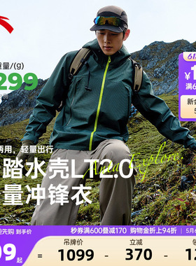 安踏水壳LT2.0冲锋衣丨大地之壳防风雨单层冲锋衣男士登山服外套
