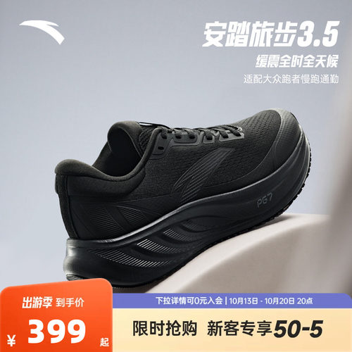 安踏旅步3.5PG7缓震跑鞋男