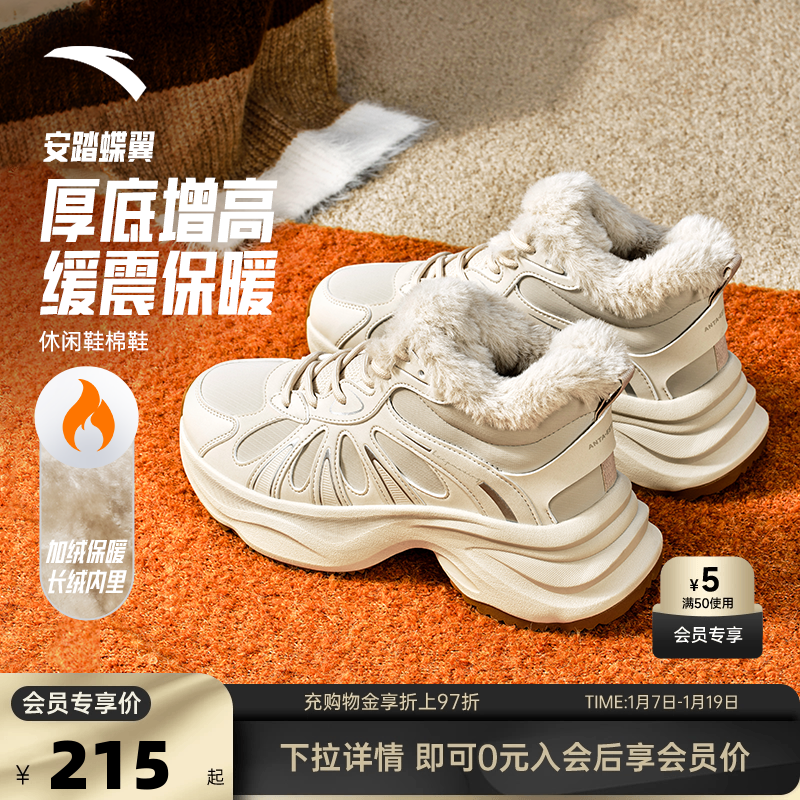 安踏蝶翼丨厚底增高加绒棉鞋女2025冬季新款加厚保暖休闲运动鞋,运动鞋new,板鞋,淘宝优惠券,粉丝福利购,淘宝优惠卷