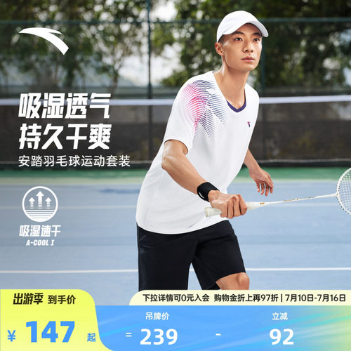 安踏羽毛球服套装男子速干两件套
