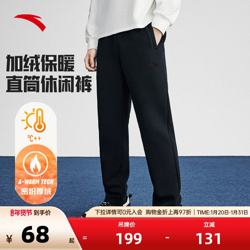 安踏  【加绒保暖】运动长裤男士纯色秋冬针织加厚抓绒休闲卫裤子,运动服/休闲服装,运动长裤,淘宝优惠券,粉丝福利购,淘宝优惠卷