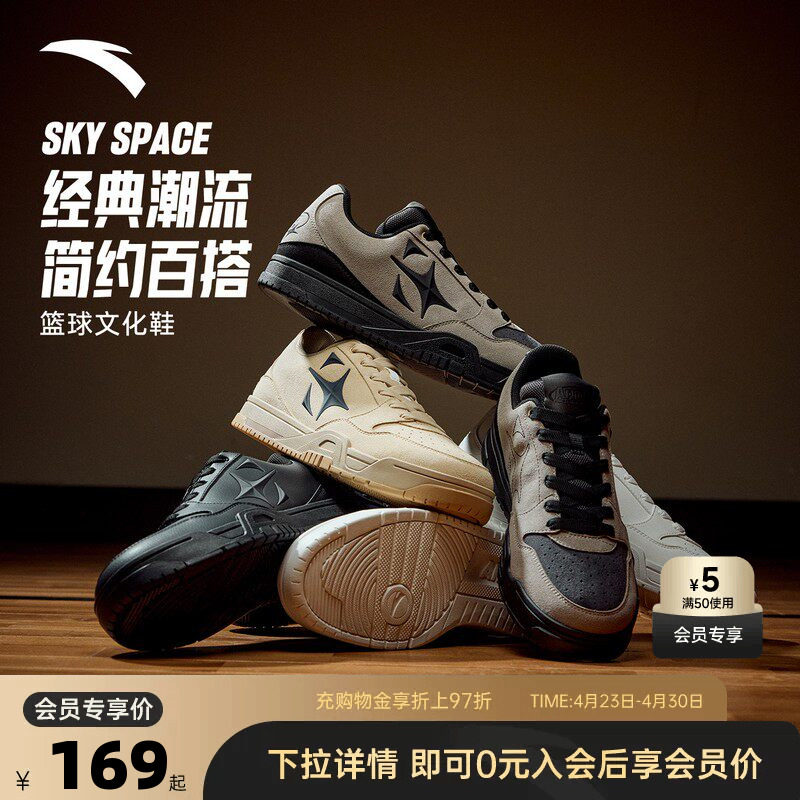 安踏空域SKYSPACE潮流百搭复古休闲简约篮球文化板鞋男鞋子