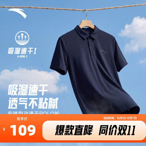 安踏冰丝防晒速干短袖Polo衫