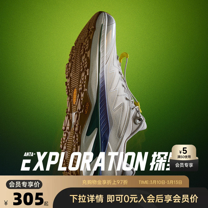 安踏探野PRO V2Vibram大底专业户外越野缓震耐磨跑鞋
