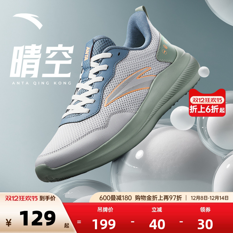 安踏晴空轻质减震跑步鞋男