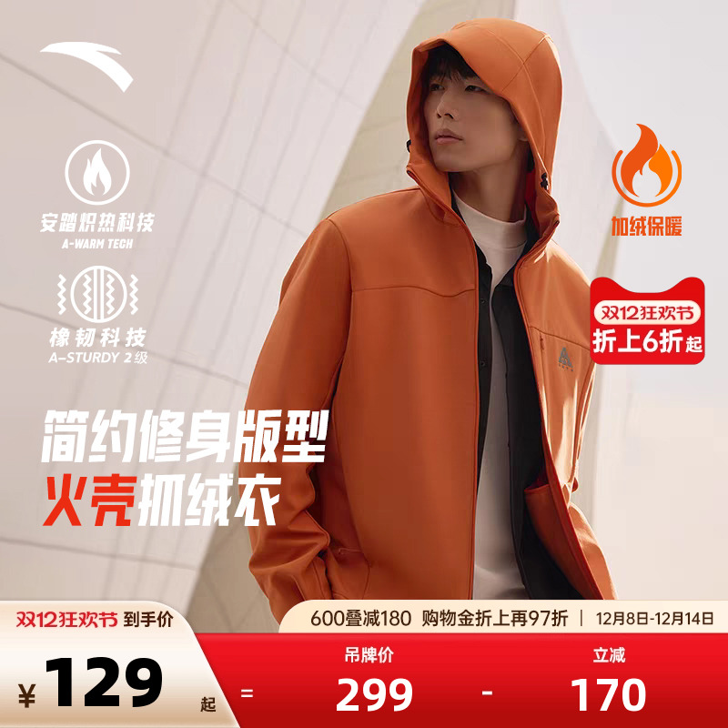 安踏男子四防梭织外套加绒户外