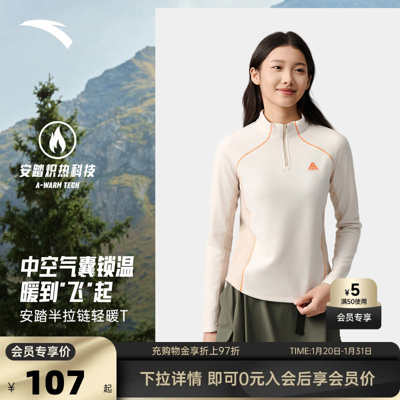 安踏轻暖T丨半开襟户外抓绒衣女2025秋冬修身显瘦长袖t恤运动上衣,运动服/休闲服装,运动T恤,淘宝优惠券,粉丝福利购,淘宝优惠卷