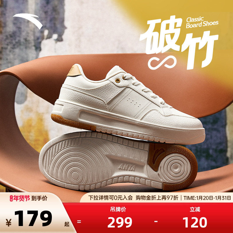 安踏破竹丨经典低帮撞色潮流板鞋男款简约小白鞋休闲鞋112518012,运动鞋new,板鞋,淘宝优惠券,粉丝福利购,淘宝优惠卷