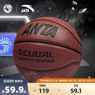 安踏篮球CUBAL比赛专用球FIBA国际篮联认证体考学生5号7号标准球