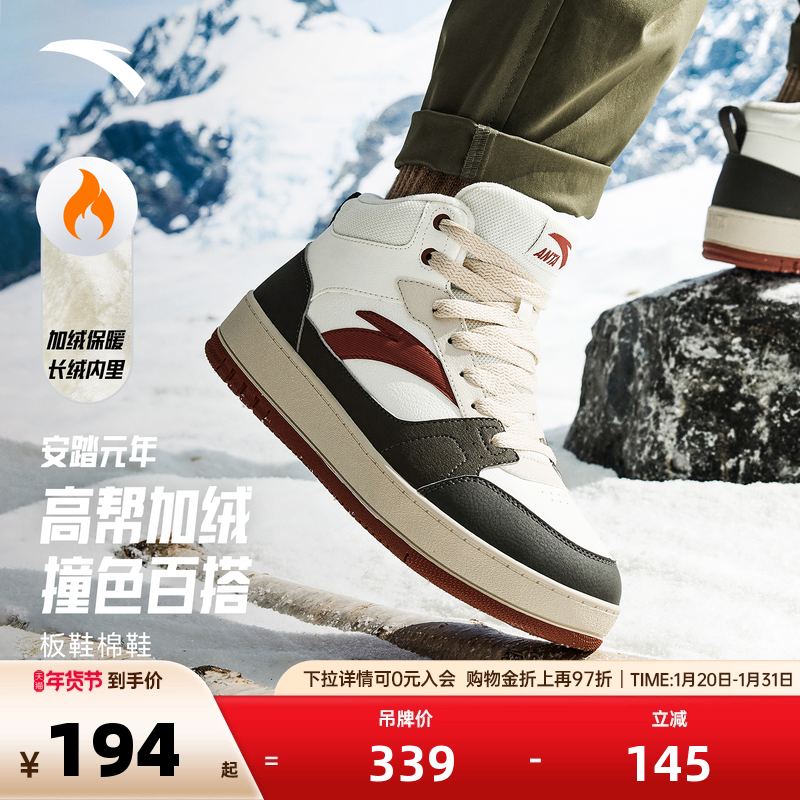 安踏元年棉鞋加绒加厚保暖板鞋男2025新款冬季皮面防水高帮大棉鞋,运动鞋new,板鞋,淘宝优惠券,粉丝福利购,淘宝优惠卷
